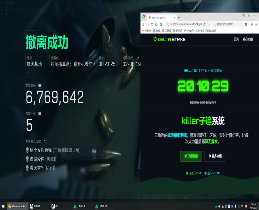 三角洲辅助软件怎么用软件效果